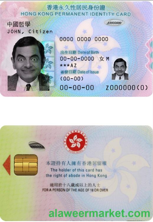 Hong Kong ID 2018 - present